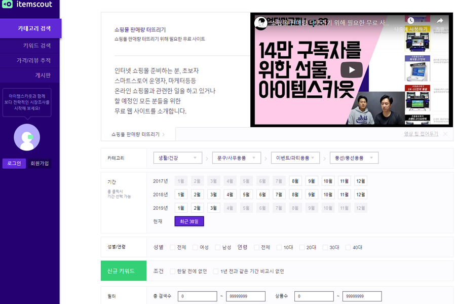 쇼핑몰 판매량 터뜨리기 무료 사이트 아이템스카웃(itemscout) 소개